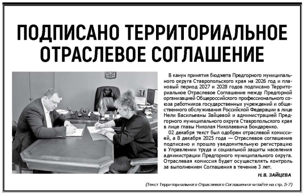 Подписано территориальное отраслевое соглашение