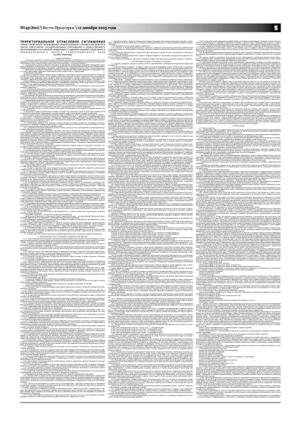 Подписано территориальное отраслевое соглашение