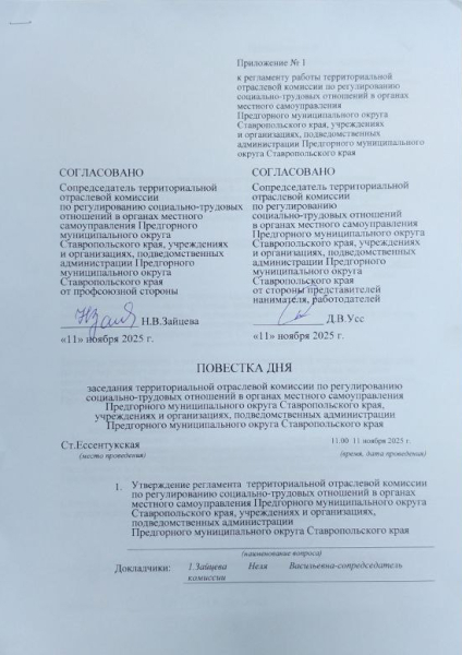 Подписано территориальное отраслевое соглашение