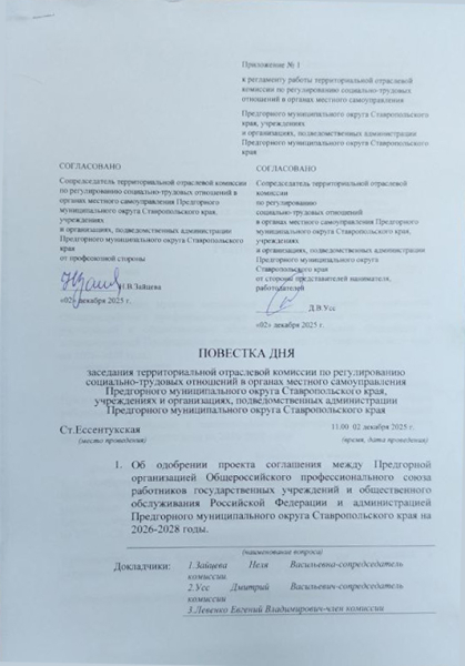 Подписано территориальное отраслевое соглашение