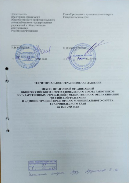 Подписано территориальное отраслевое соглашение