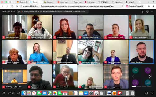 Cеминар-совещание молодежного совета ЦК Общероссийского профсоюза