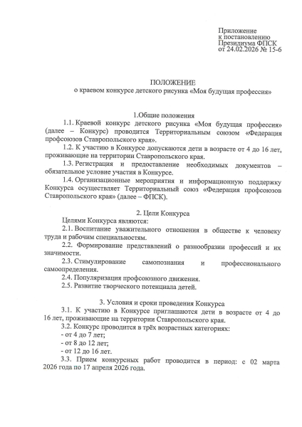 Краевой конкурс детского рисунка "Моя будущая профессия"