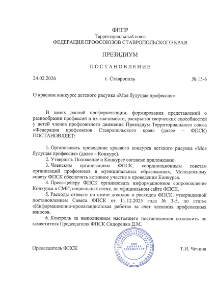 Краевой конкурс детского рисунка "Моя будущая профессия"