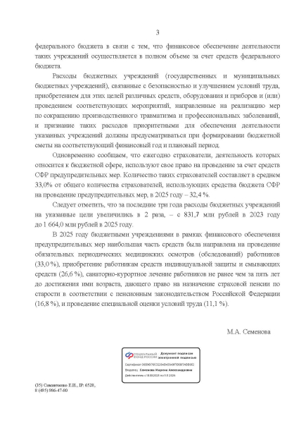 Письмо Социального фонда России