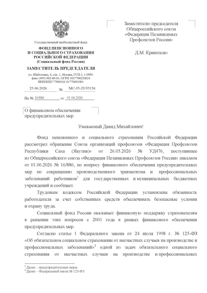 Письмо Социального фонда России