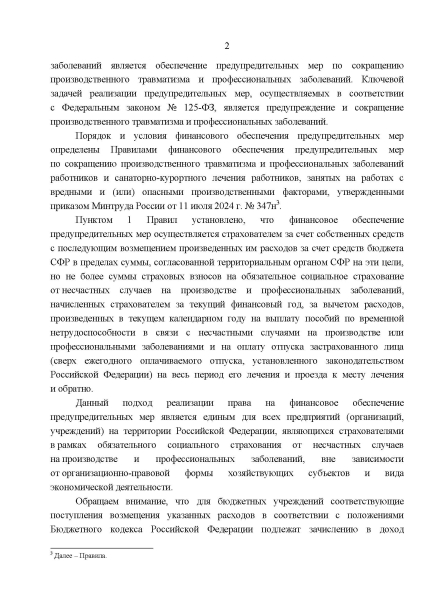 Письмо Социального фонда России